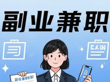 余江在手机上可以做哪些副业赚钱？